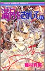 Full Moon wo Sagashite Vol. 5 (Furumuun wo Sagashite) (in Japanese)