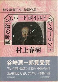 Sekai no owari to hado-boirudo wandarando (Japanese Edition)