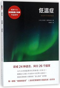 Hypothermia (Chinese Edition)