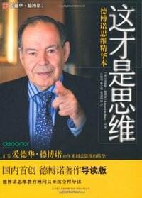 This Is Thinking (De Bonos Quintessence Book on Thinking) (Chinese Edition)