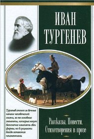 Stories; Novels; A poem in prose (In Russian language) / (Rasskazy. Povesti. Stihotvorenija v proze / ; ;   )