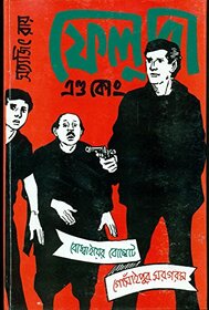 Feluda And Co.