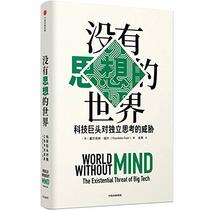 Insight Series 44. A World Without Thoughts: The Threat of Independent Technologists to Independent Thinking(Chinese Edition)