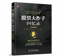 Stock masterpiece hand memoirs (Value-selling version)(Chinese Edition)