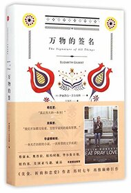 The Signature of All Things (Chinese Edition)