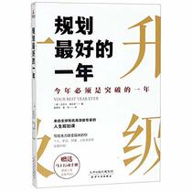 Your Best Year Ever (Chinese Edition)