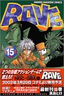RAVE, Vol 15 (Japanese)