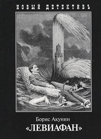 Leviafan (Leviathan) (Russian Version)