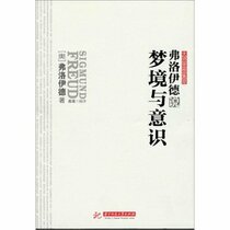 Freud said that dreams and consciousness(Chinese Edition)
