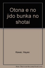 Otona e no jido bunka no shotai (Japanese Edition)