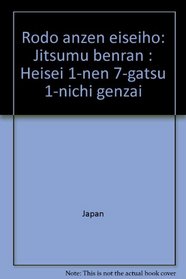 Rodo anzen eiseiho: Jitsumu benran : Heisei 1-nen 7-gatsu 1-nichi genzai (Japanese Edition)