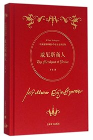 Merchant of Venice (Chinese Edition)