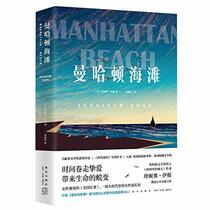 Manhattan Beach (Chinese Edition)