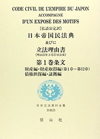 Code civil de l'empire du Japon: Accompagne d'un expose des motifs : traduction officielle (Nihon rippo shiryo zenshu) (French Edition)