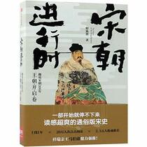 300 Years of Song Dynasty (Early Period) (Chinese Edition)