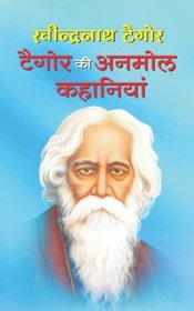 Tagore Ki Anmol Kahaniyan (Hindi Edition)