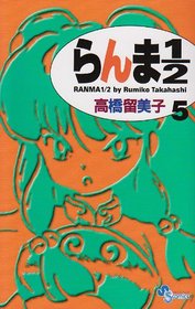 Ranma 1/2 New version Vol. 5 (Ranma 1/2  (Shinsou ban)) (in Japanese)