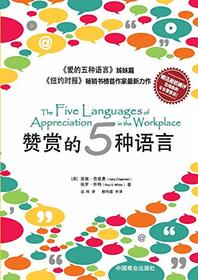 5 Languages for Admiration (Chinese Edition)