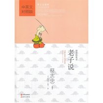 The Dao Speaks: Whispers of Wisdom (Chinese-English) (Chinese Traditional Culture Comic Series) (English and Chinese Edition)