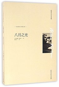 Light in August (Chinese Edition)