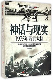 Myth and Reality: The Victory in Saigon 1975 (Chinese Edition)