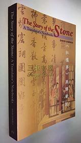 The story of the stone: A translator's notebooks