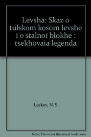 Levsha: Skaz o tulskom kosom levshe i o stalnoi blokhe : tsekhovaia legenda