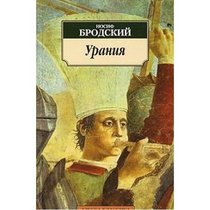 Uraniya / To Urania [ In Russian ]