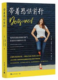 Do It Scared: Finding the Courage to Face Your Fears, Overcome Adversity, and Create a Life You Love (Chinese Edition)