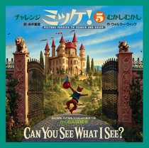 Can You See What I See?, Volume 5: Once Upon A Time (Japanese Edition)