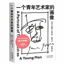 A Portrait of the Artist as a Young Man (Chinese Edition)