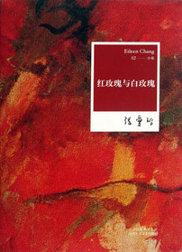 The Red Rose and White Rose (Chinese Edition)