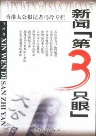 Xin Wen Di San Zhi Yan 3 (Chinese Edition)