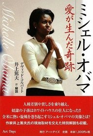 Michelle Obama (Japanese Edition)