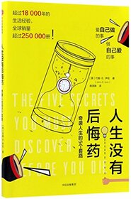 The Five Secrets You Must Discover Before You Die (Chinese Edition)