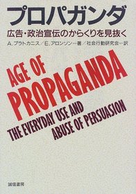 Age of Propaganda: The Everyday Use and Abuse of Persuasion [In Japanese Language]