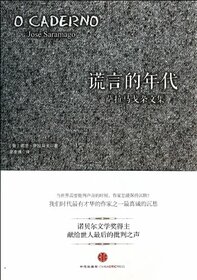 O Caderno: Jose Saramago (Chinese Edition)