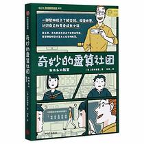 Fantastic Economical Club (Chinese Edition)