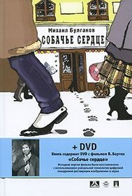 Sobachie Serdce / Heart of a Dog + DVD PAL [ In Russian ]