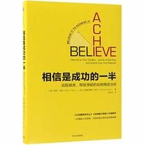 Believe It to Achieve It: Overcome Your Doubts,Let Go of the Past,and Unlock Your Full Potential (Chinese Edition)