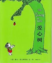 The Giving Tree: Simplified Characters