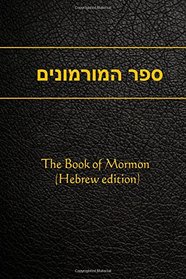 The Book of Mormon (Hebrew edition)