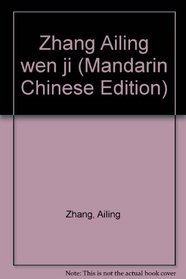 Zhang Ailing wen ji (Mandarin Chinese Edition)