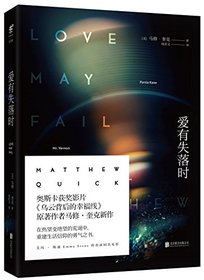 Love May Fail (Chinese Edition)