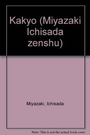 Kakyo (Miyazaki Ichisada zenshu) (Japanese Edition)