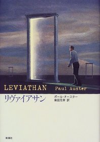 Leviathan = Rivuaiasan [Japanese Edition]