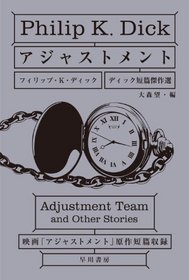 Adjustment Team and Other Stories (Japanese Edition)