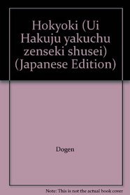 Hokyoki (Ui Hakuju yakuchu zenseki shusei) (Japanese Edition)
