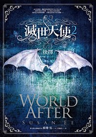 World After (Penryn & the End of Days) (Chinese Edition)