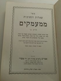 Responsa from the Holocaust.